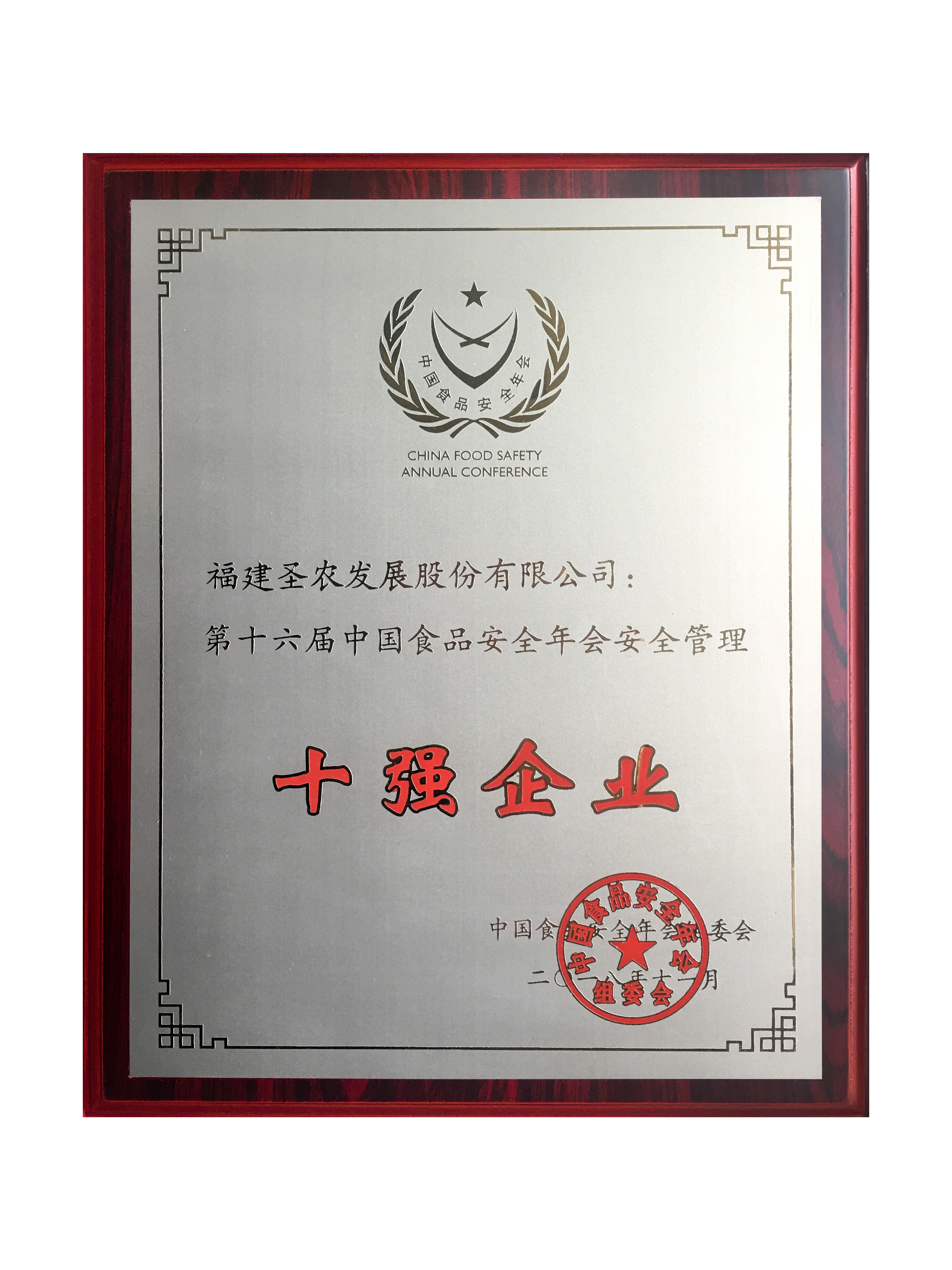 2018（yp街机生长）十强企业